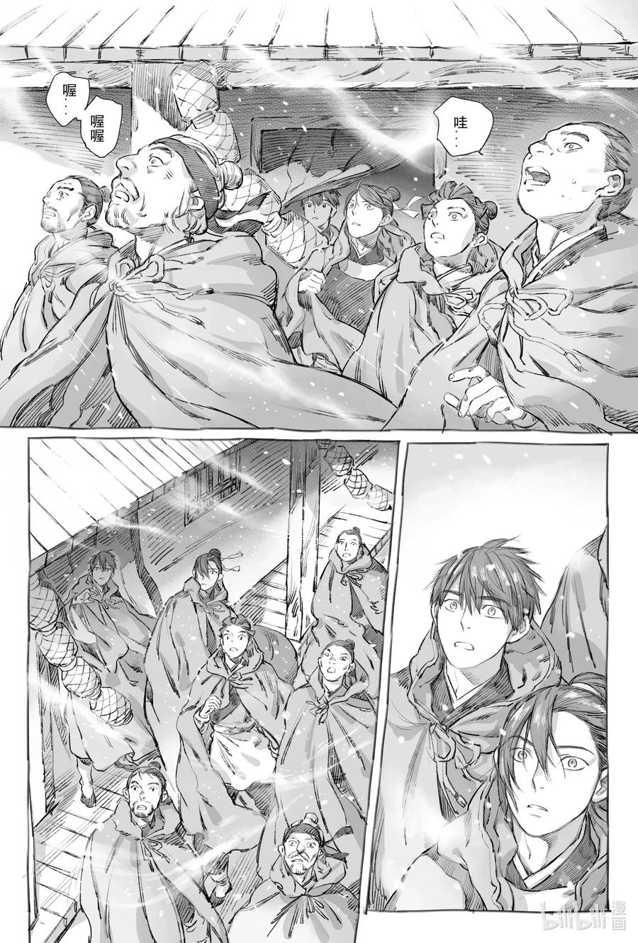《若风之声》8 入丹宵 第12页