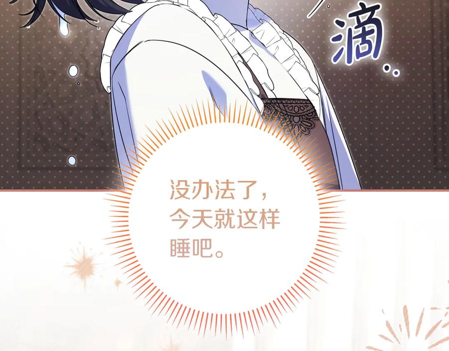 《只想在反派爸爸身边躺平》第7话 感冒 第84页