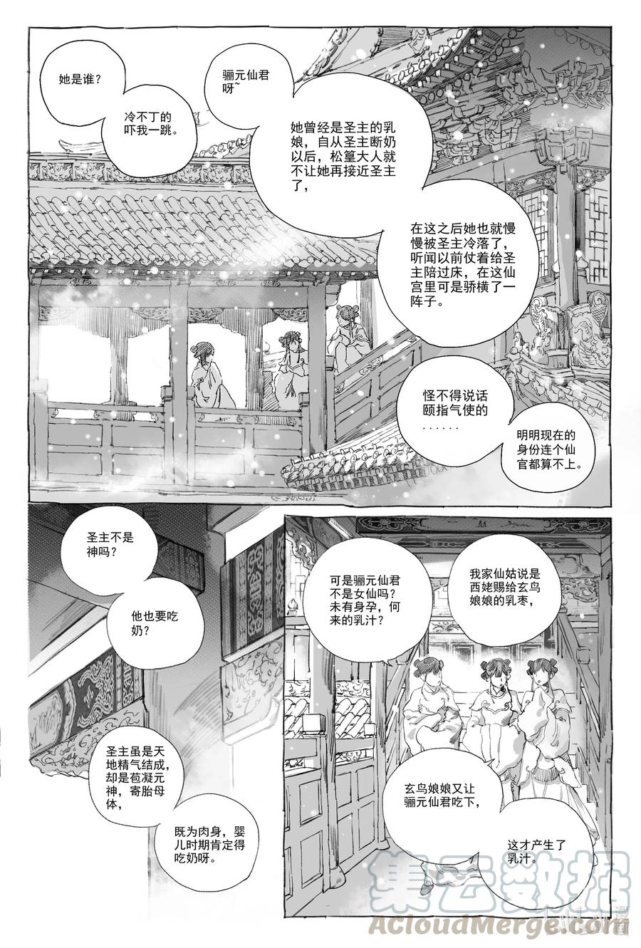 《若风之声》8 入丹宵 第25页