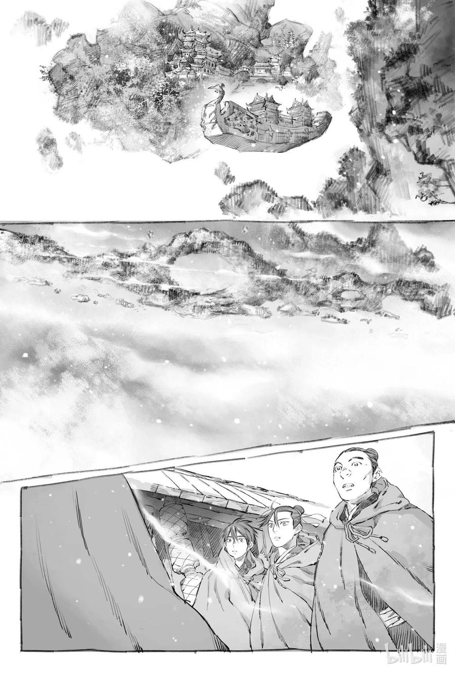 《若风之声》8 入丹宵 第16页