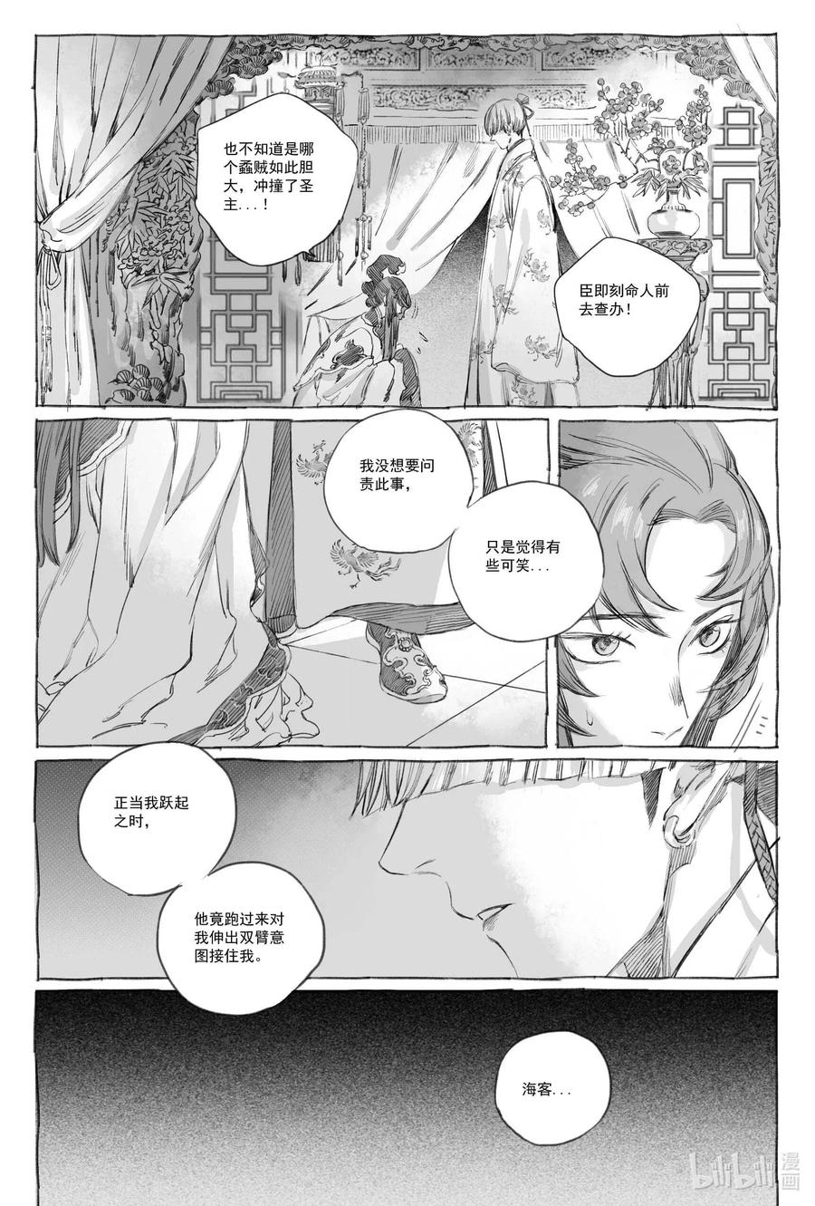 《若风之声》8 入丹宵 第28页