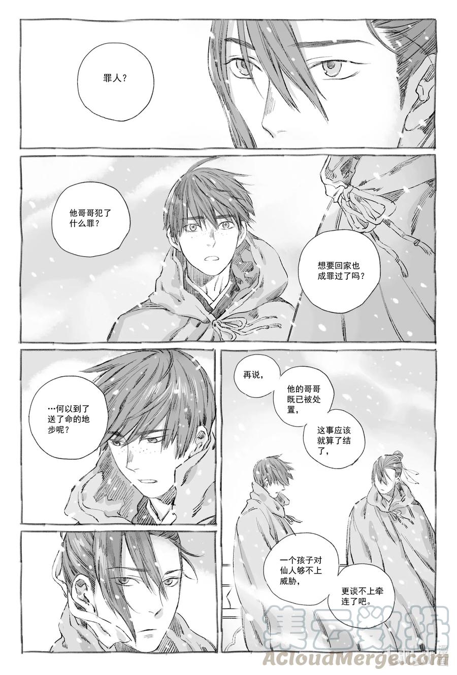 《若风之声》8 入丹宵 第19页