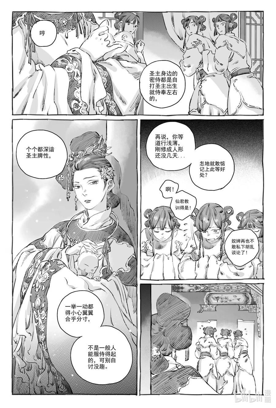 《若风之声》8 入丹宵 第24页