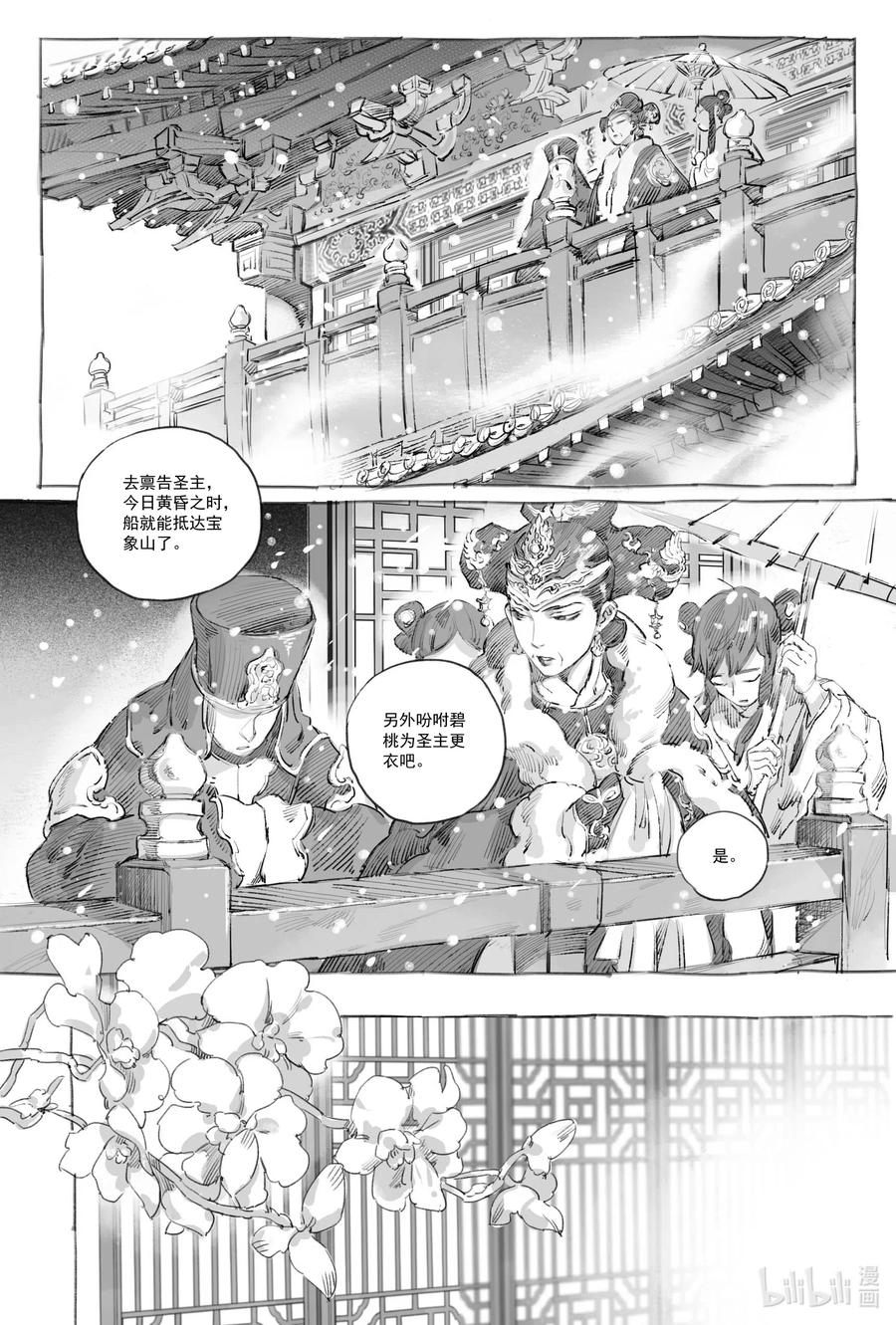 《若风之声》8 入丹宵 第22页