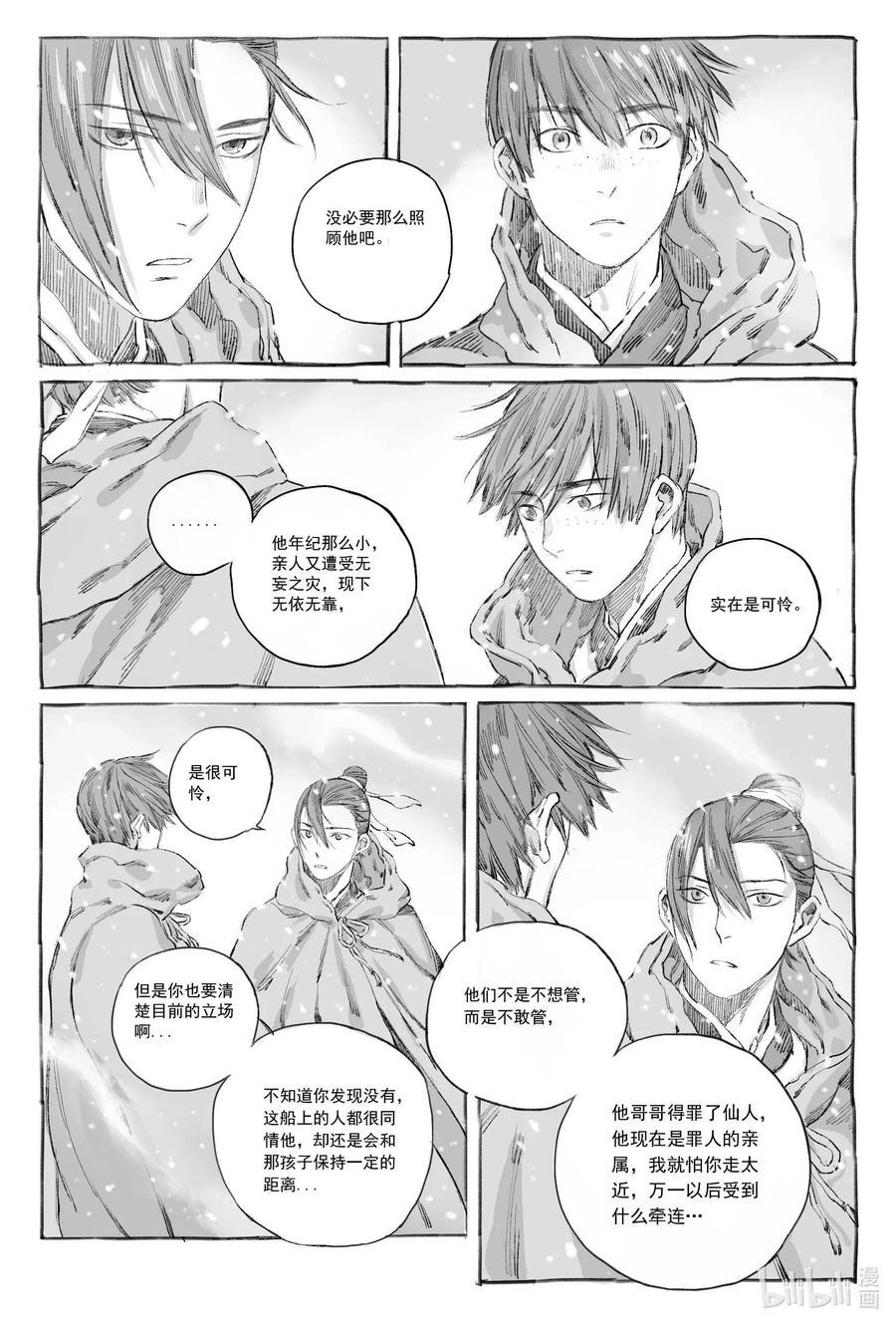 《若风之声》8 入丹宵 第18页