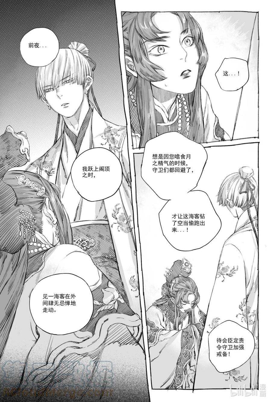 《若风之声》8 入丹宵 第27页