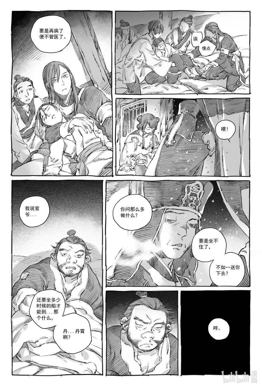 《若风之声》8 入丹宵 第4页