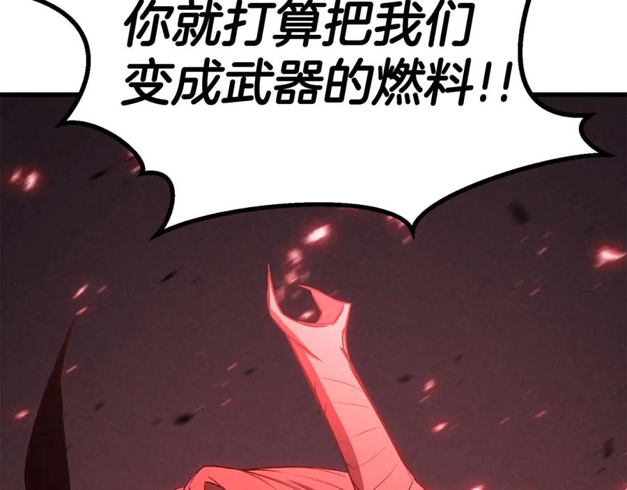 死灵法师：重生的我全技能精通 - 第90话 同伴，只是食物罢了 - 第56张图