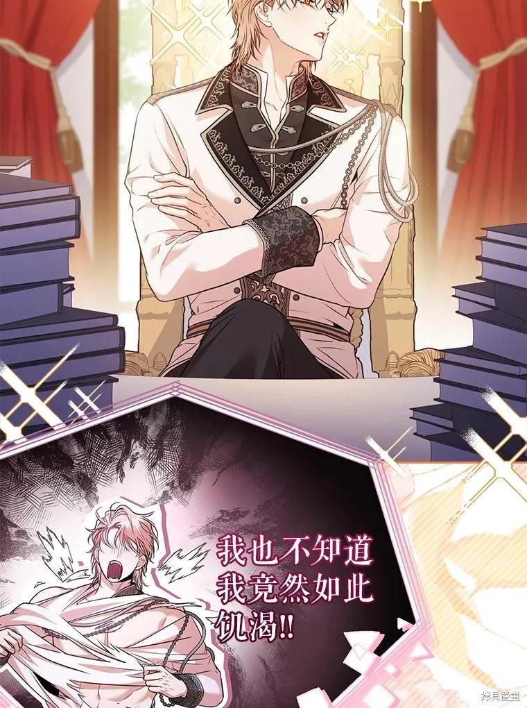 《成为暴君的秘书官》外传1 第106页