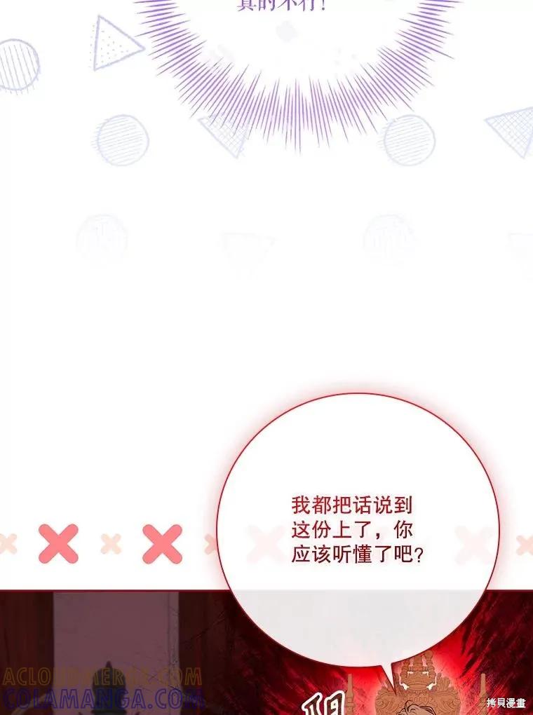 《成为暴君的秘书官》外传1 第109页
