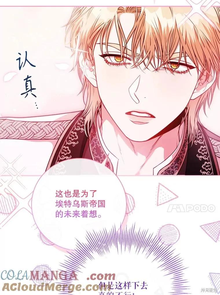 《成为暴君的秘书官》外传1 第108页