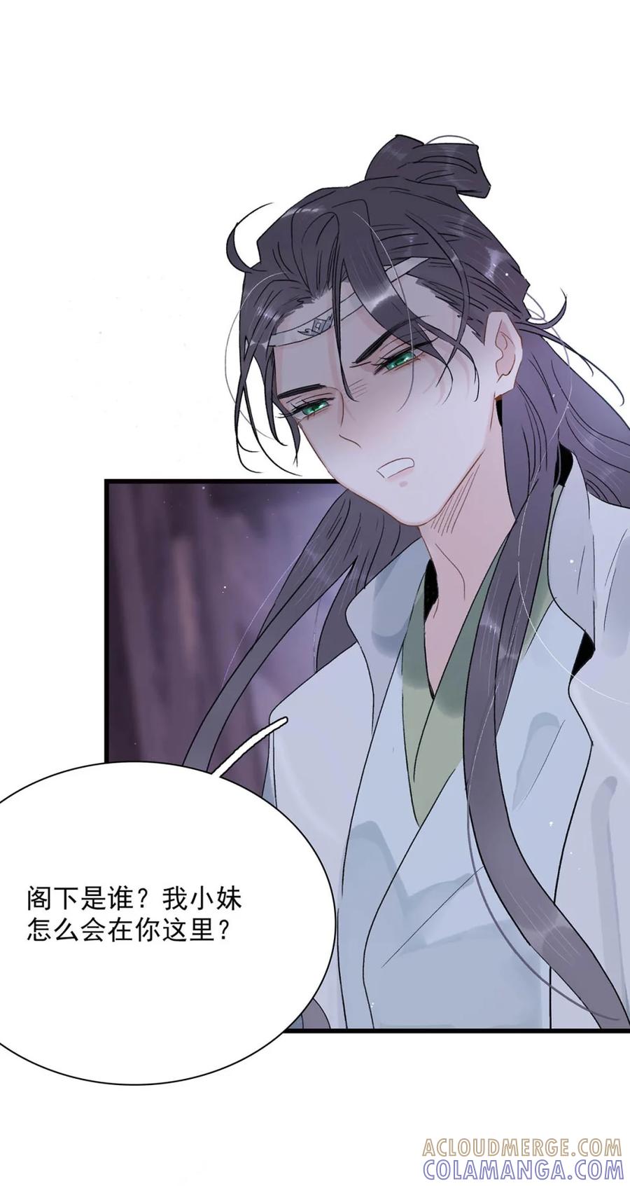 《全书反派听见我心声后》013 这个孩子，就是梦中杀了我的女子！ 第23页