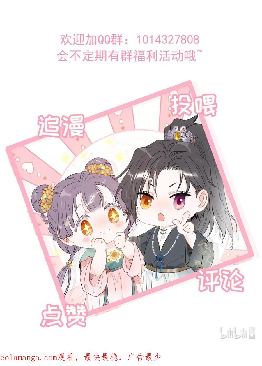《全书反派听见我心声后》013 这个孩子，就是梦中杀了我的女子！ 第38页