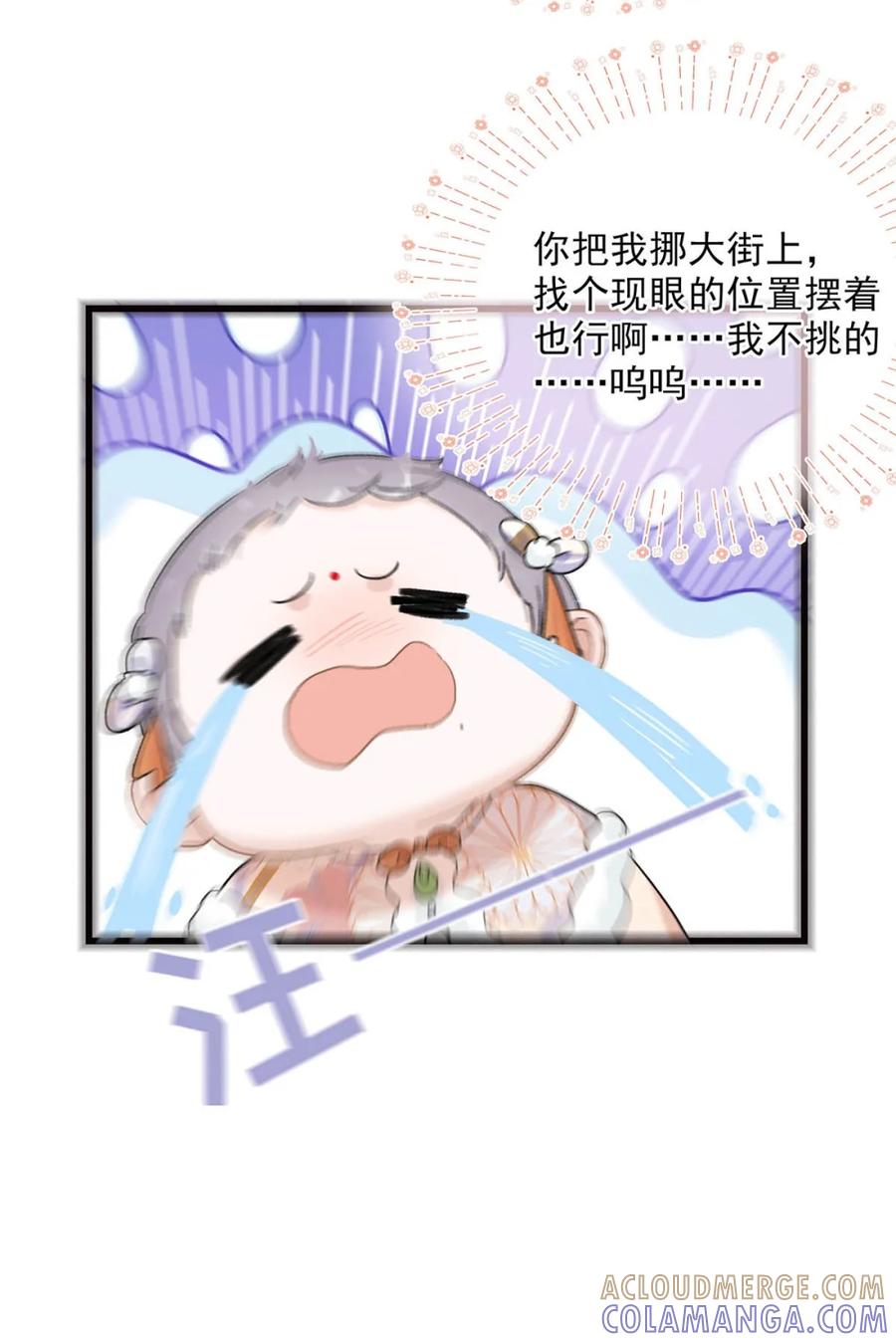 《全书反派听见我心声后》013 这个孩子，就是梦中杀了我的女子！ 第11页