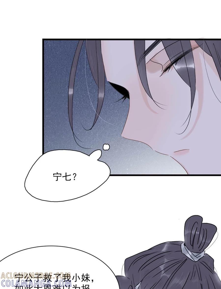 《全书反派听见我心声后》013 这个孩子，就是梦中杀了我的女子！ 第27页