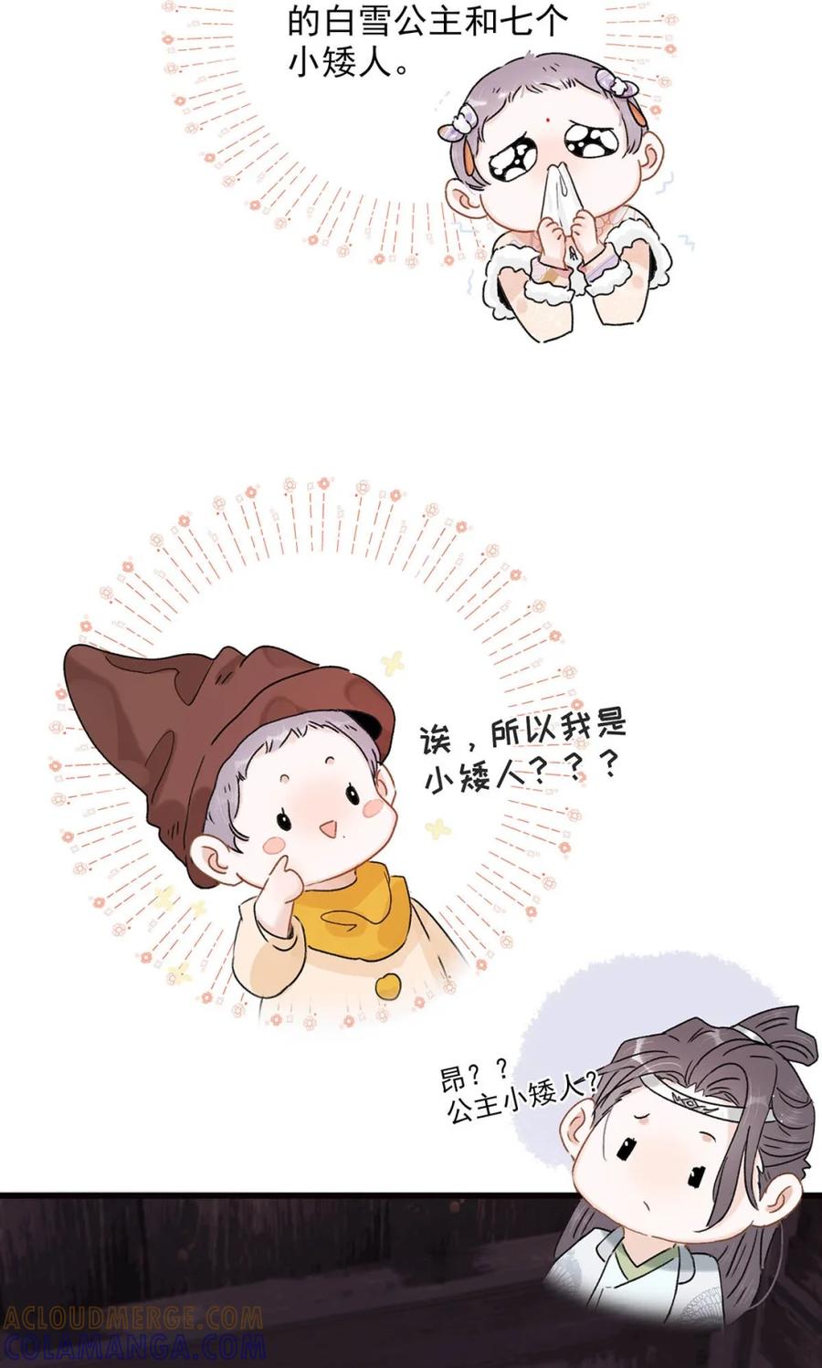 《全书反派听见我心声后》013 这个孩子，就是梦中杀了我的女子！ 第31页