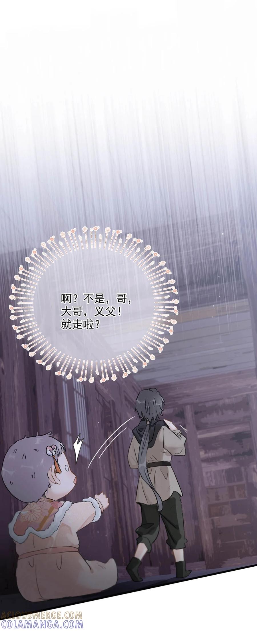 《全书反派听见我心声后》013 这个孩子，就是梦中杀了我的女子！ 第9页