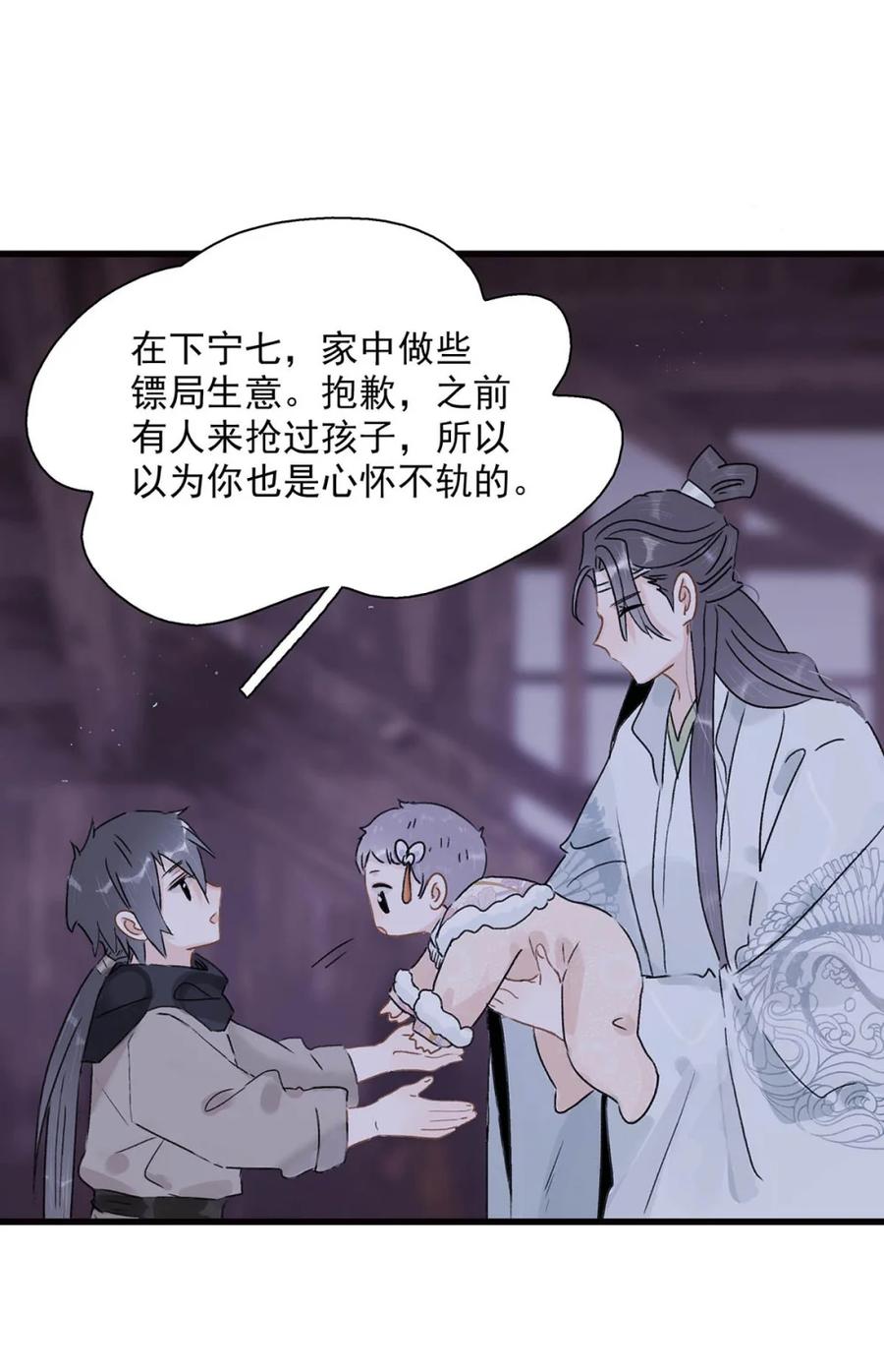 《全书反派听见我心声后》013 这个孩子，就是梦中杀了我的女子！ 第26页