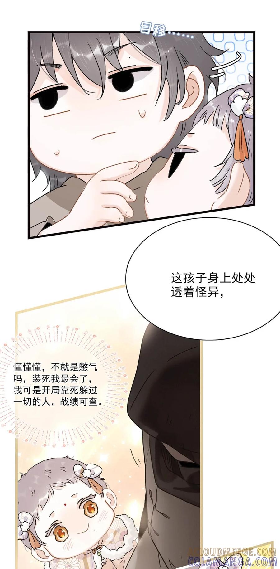 《全书反派听见我心声后》013 这个孩子，就是梦中杀了我的女子！ 第5页