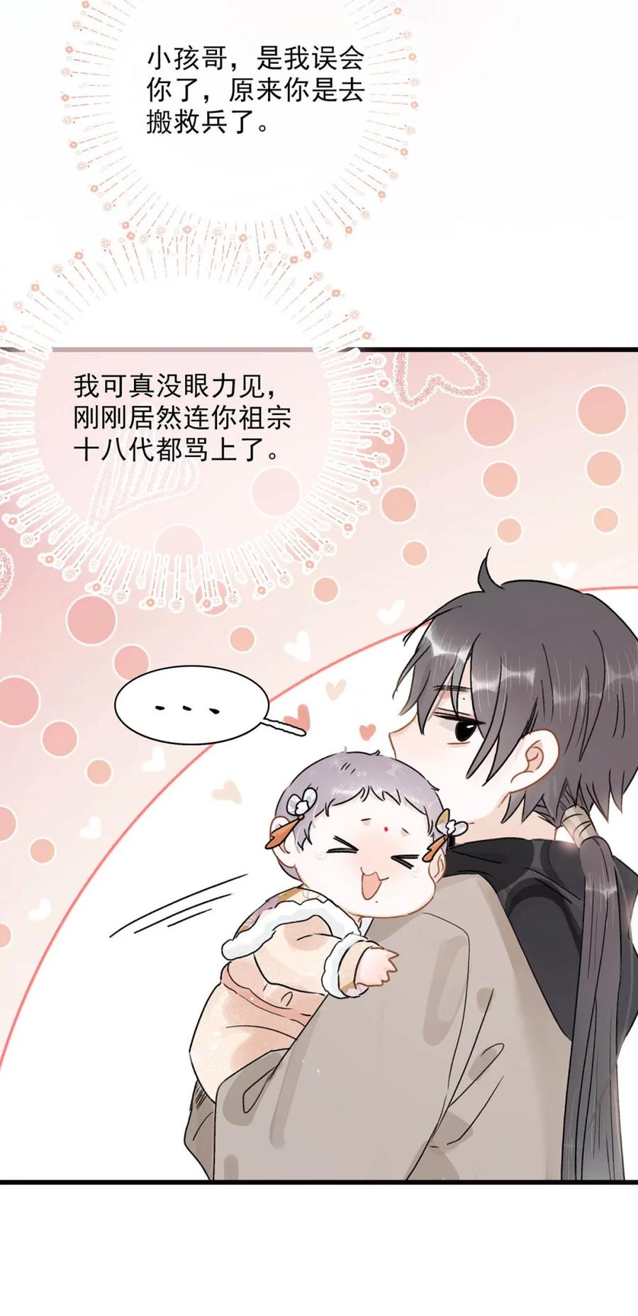 《全书反派听见我心声后》013 这个孩子，就是梦中杀了我的女子！ 第18页