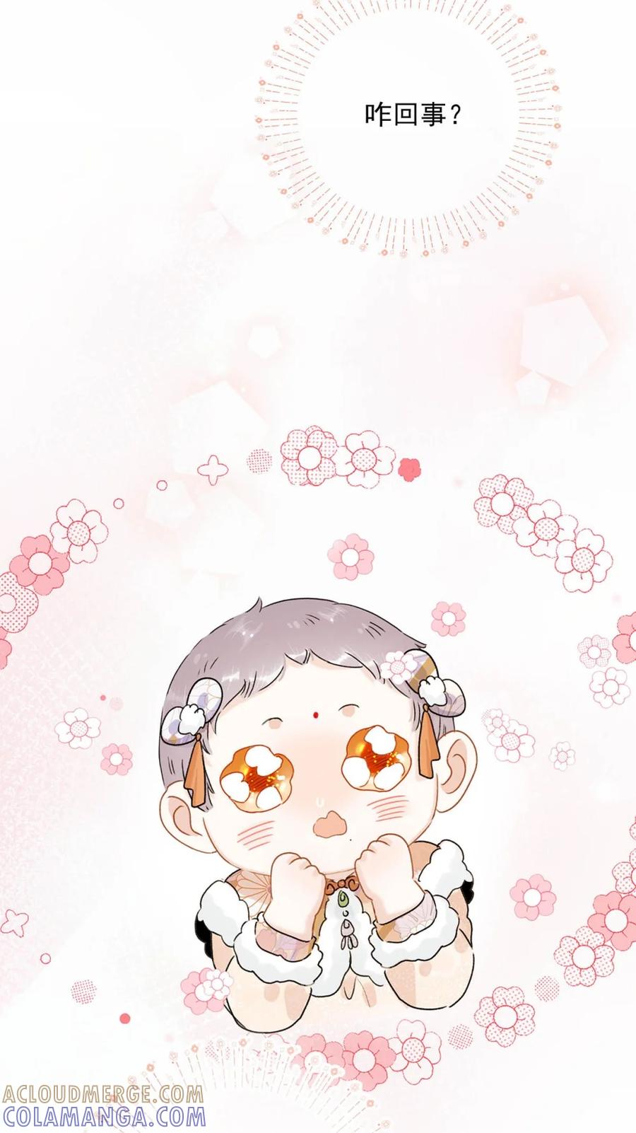 《全书反派听见我心声后》013 这个孩子，就是梦中杀了我的女子！ 第17页