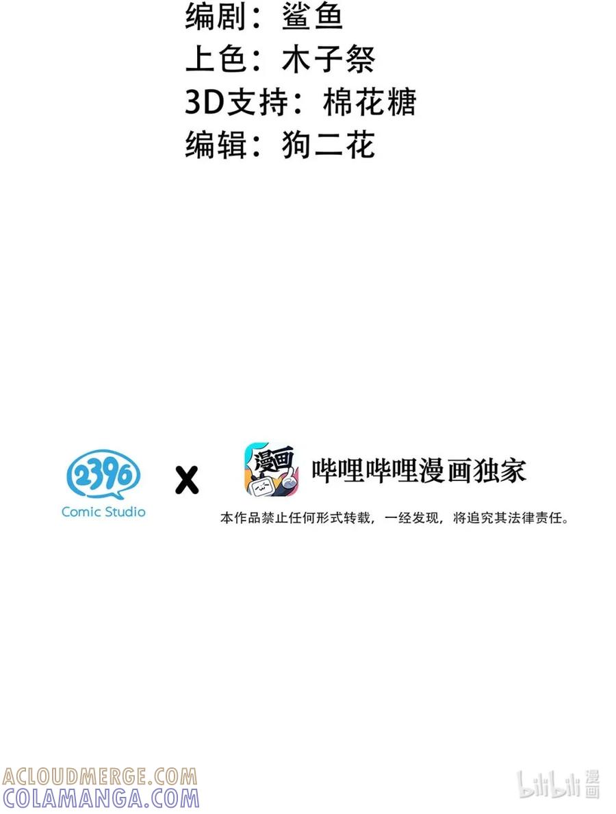《全书反派听见我心声后》013 这个孩子，就是梦中杀了我的女子！ 第3页