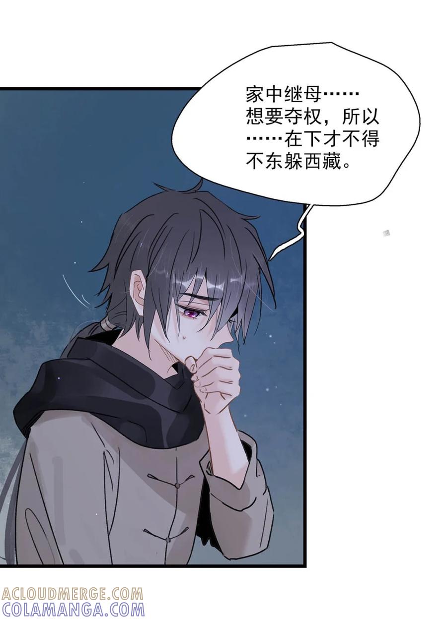 《全书反派听见我心声后》013 这个孩子，就是梦中杀了我的女子！ 第29页