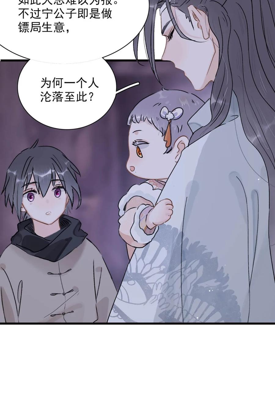 《全书反派听见我心声后》013 这个孩子，就是梦中杀了我的女子！ 第28页
