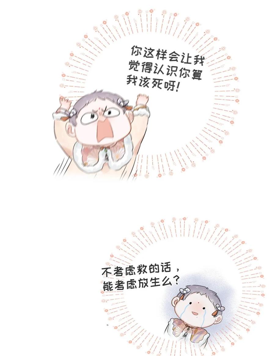 《全书反派听见我心声后》013 这个孩子，就是梦中杀了我的女子！ 第10页