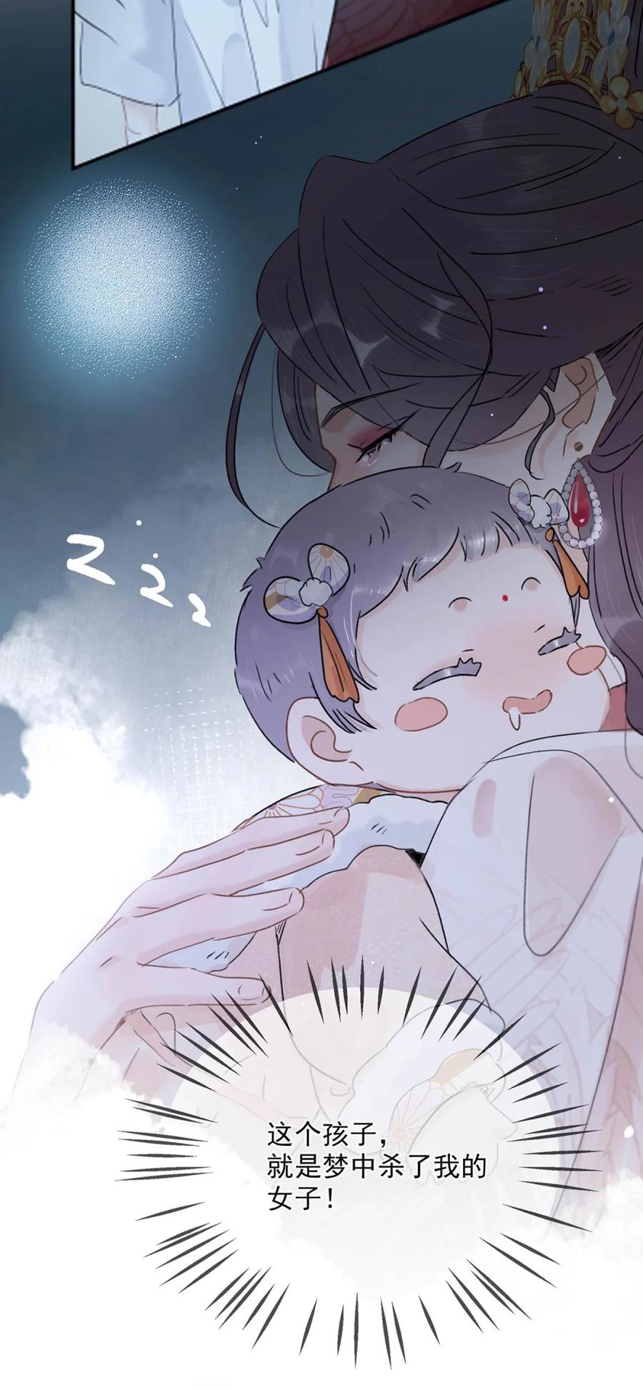 《全书反派听见我心声后》013 这个孩子，就是梦中杀了我的女子！ 第36页