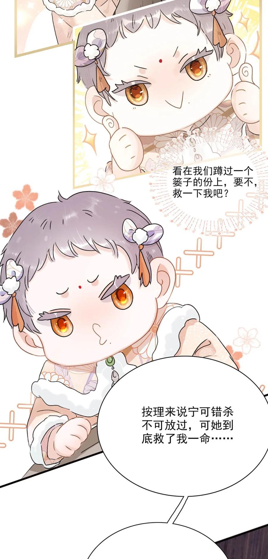 《全书反派听见我心声后》013 这个孩子，就是梦中杀了我的女子！ 第6页