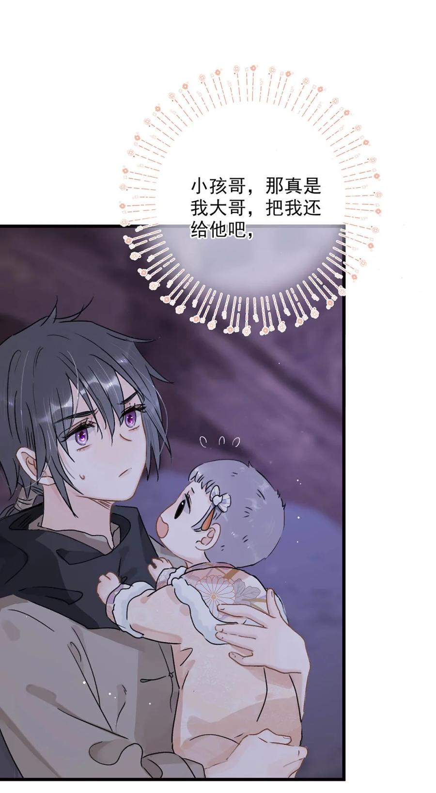 《全书反派听见我心声后》013 这个孩子，就是梦中杀了我的女子！ 第24页