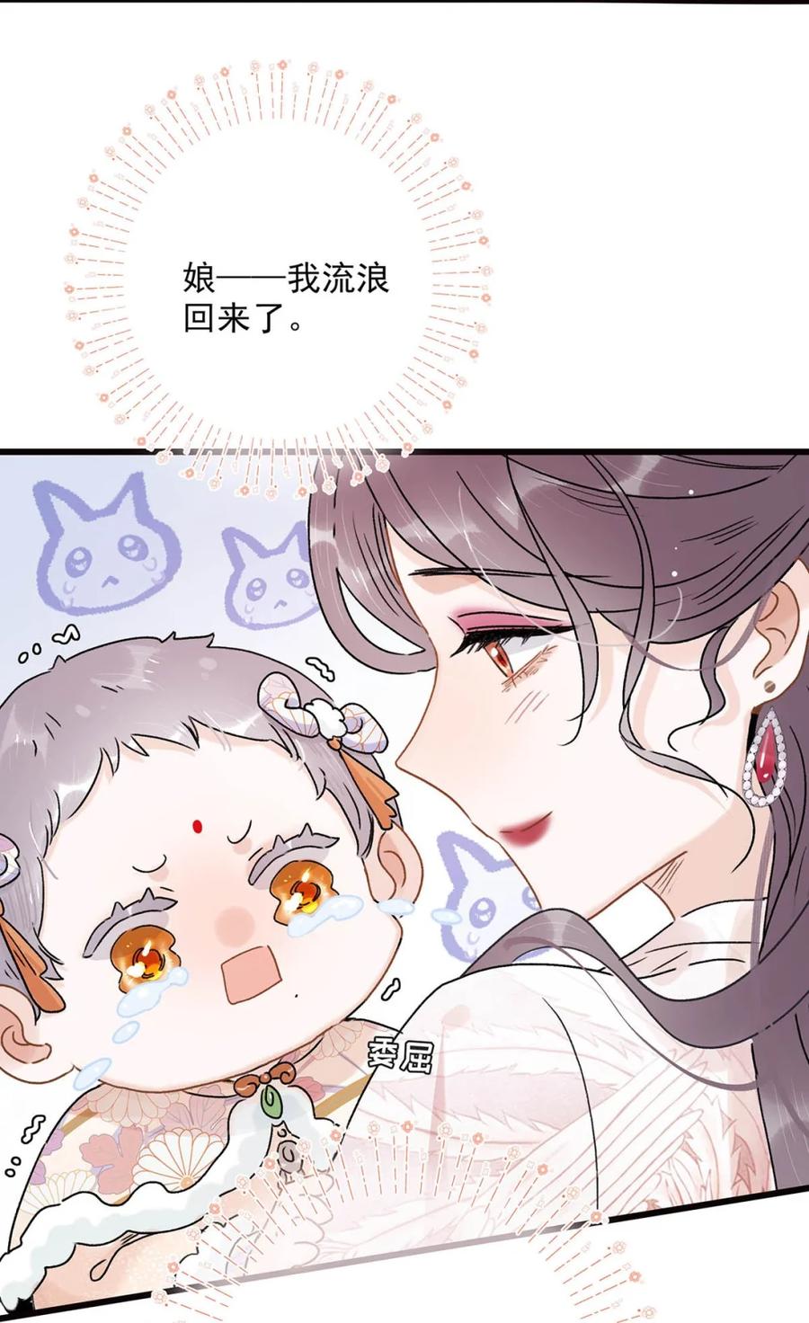 《全书反派听见我心声后》014 他急了他急了他急了。 第5页
