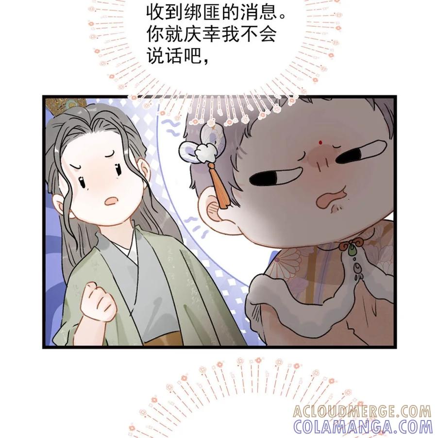 《全书反派听见我心声后》014 他急了他急了他急了。 第19页
