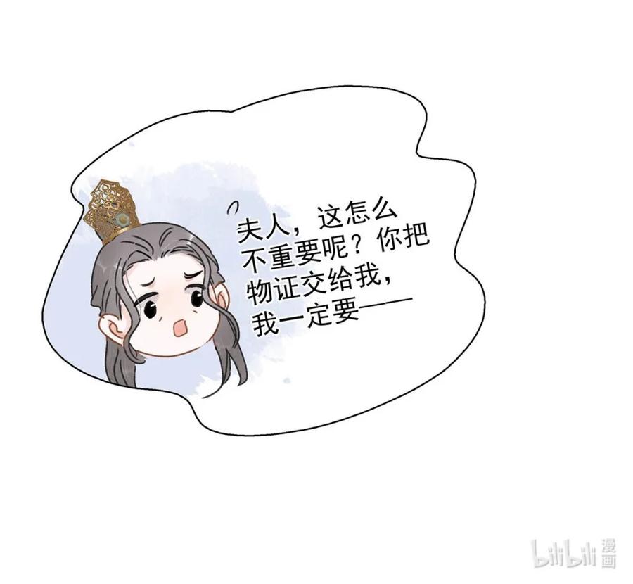《全书反派听见我心声后》014 他急了他急了他急了。 第29页