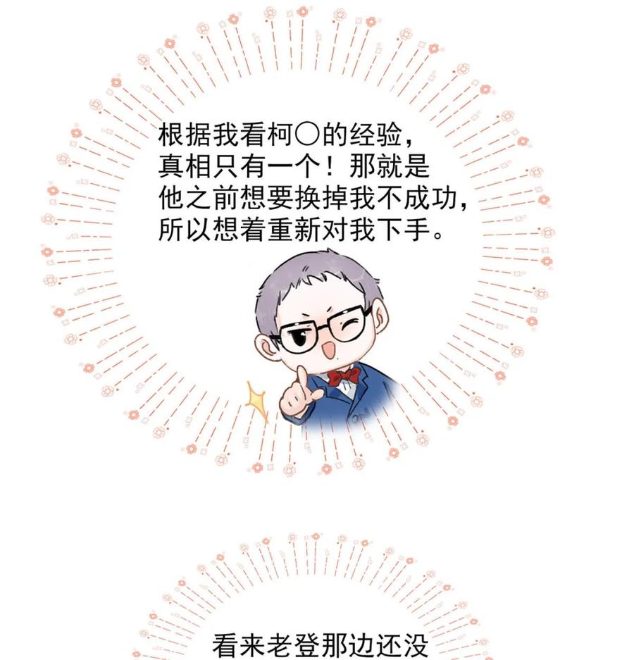 《全书反派听见我心声后》014 他急了他急了他急了。 第18页