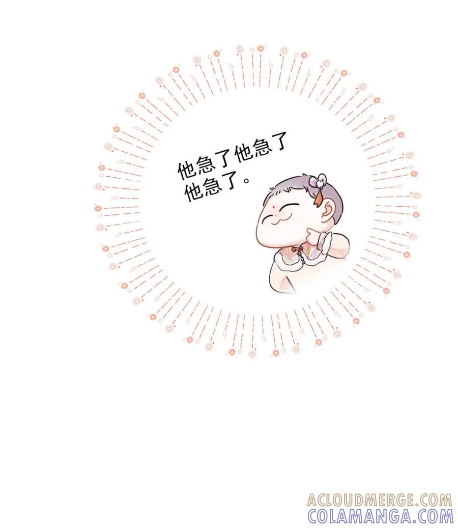《全书反派听见我心声后》014 他急了他急了他急了。 第22页