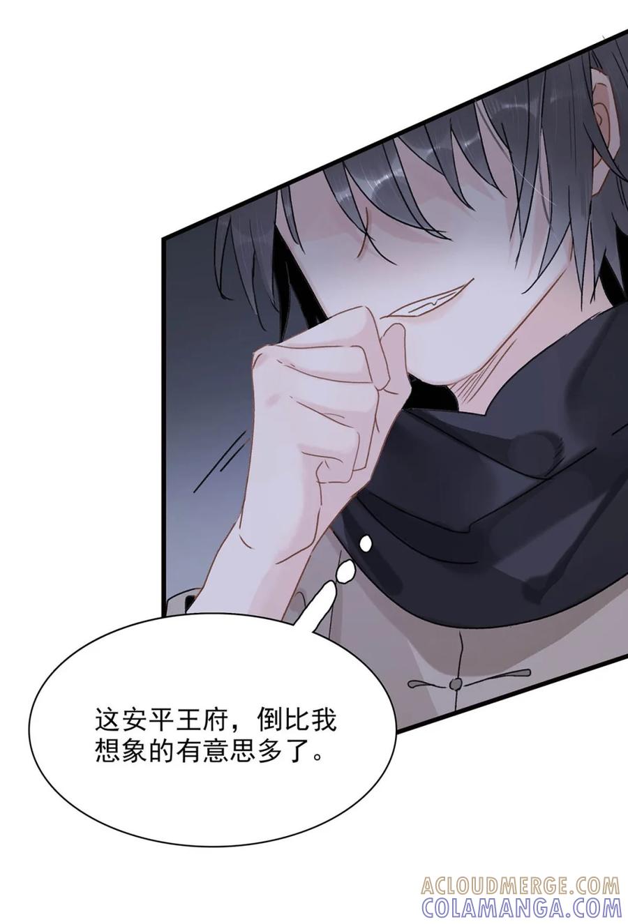 《全书反派听见我心声后》014 他急了他急了他急了。 第25页