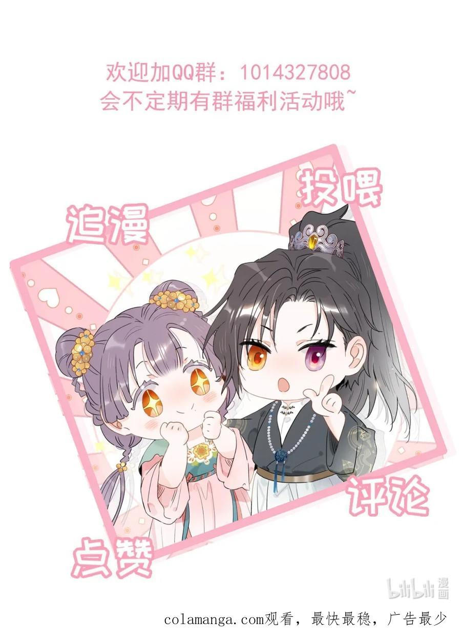《全书反派听见我心声后》014 他急了他急了他急了。 第45页