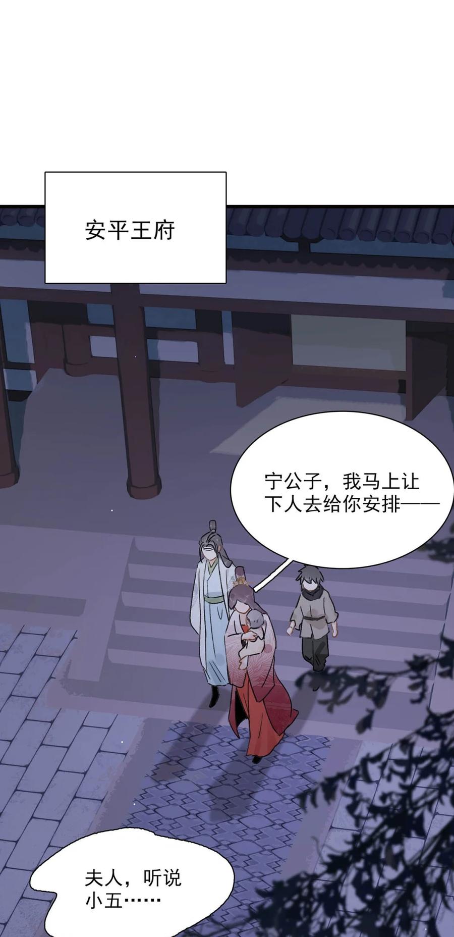 《全书反派听见我心声后》014 他急了他急了他急了。 第12页