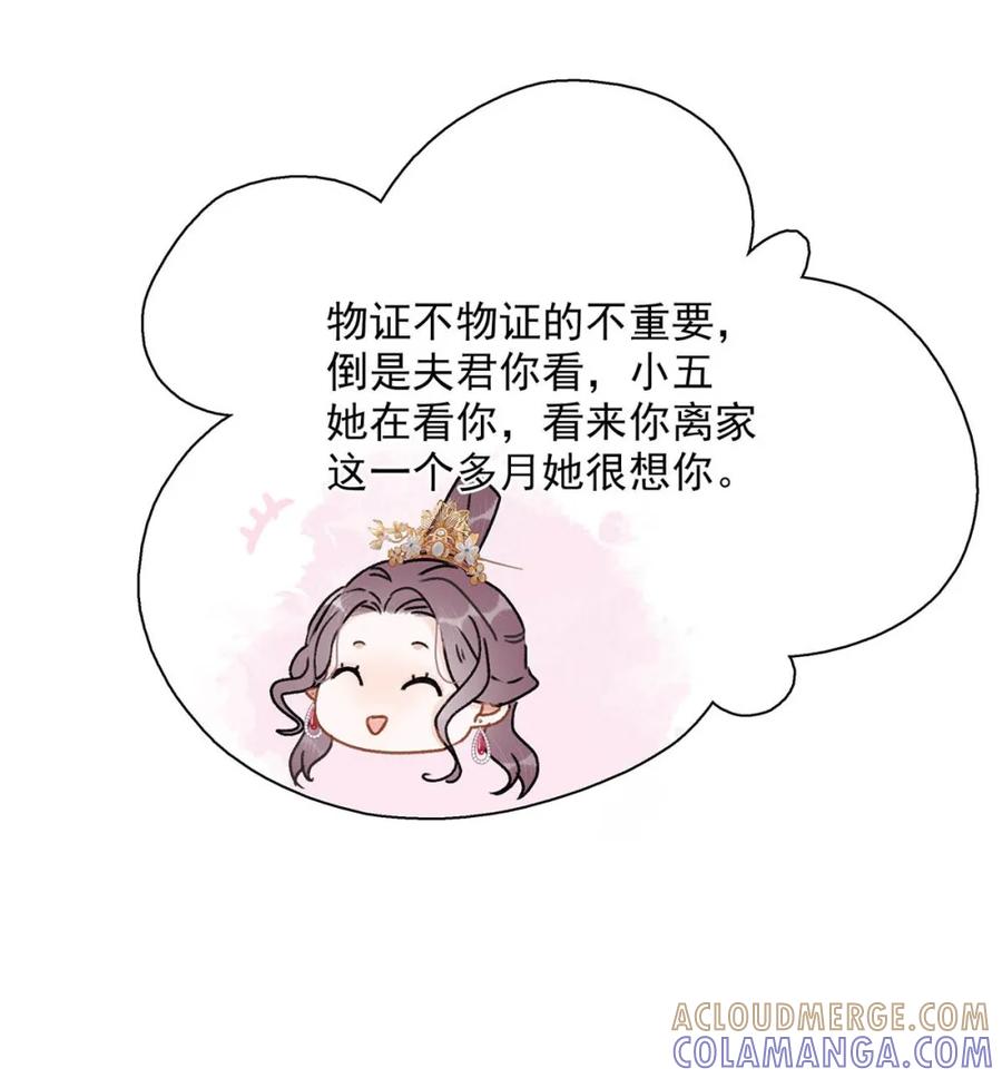 《全书反派听见我心声后》014 他急了他急了他急了。 第28页