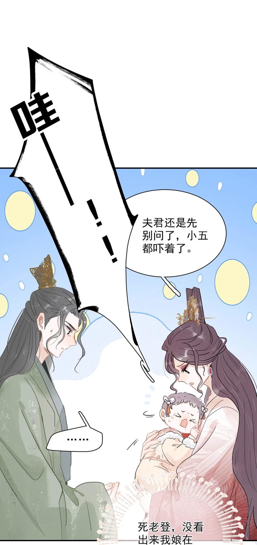 《全书反派听见我心声后》014 他急了他急了他急了。 第30页