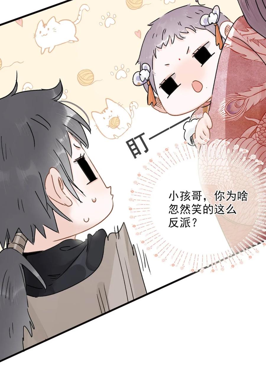 《全书反派听见我心声后》014 他急了他急了他急了。 第27页