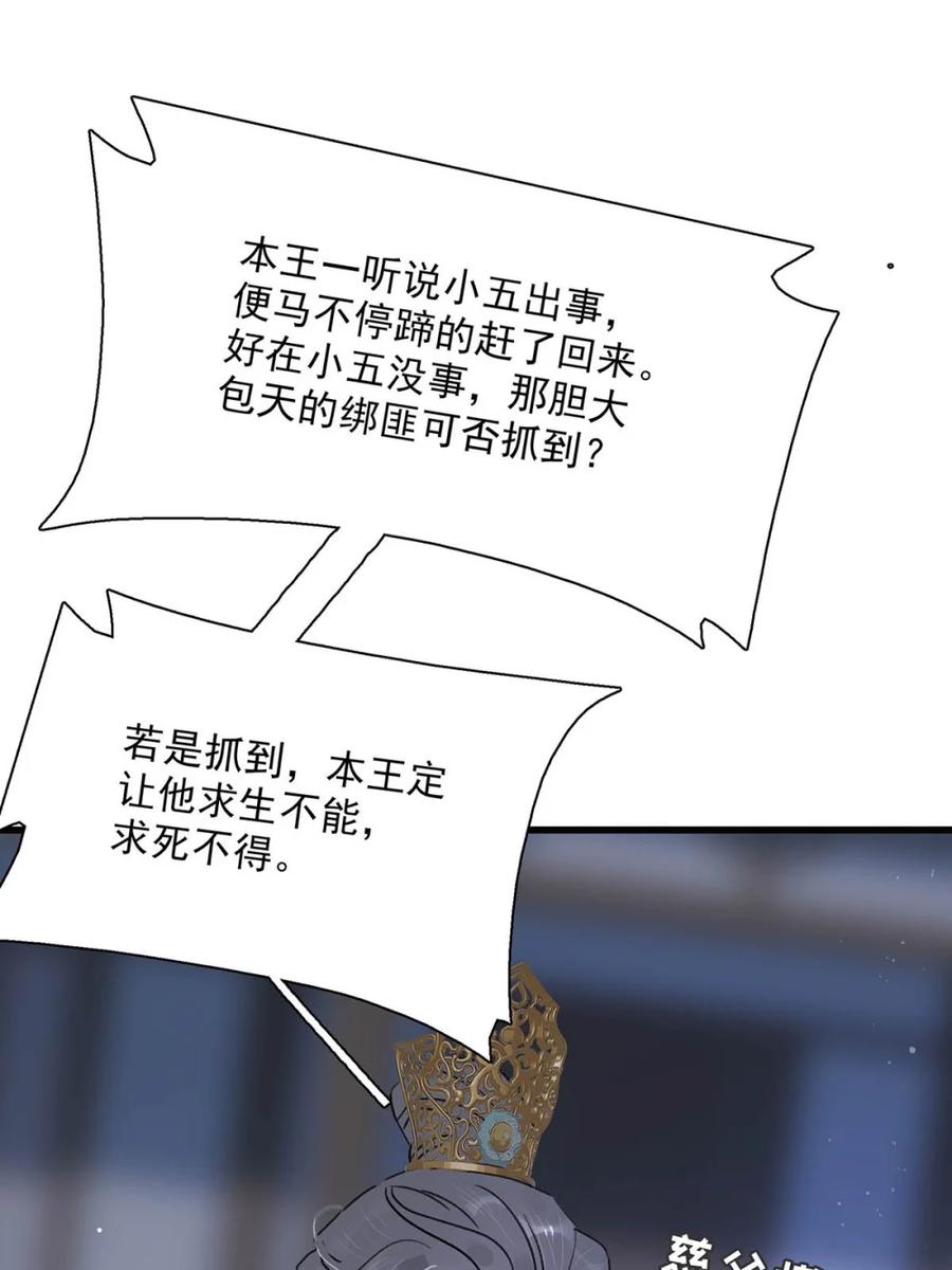 《全书反派听见我心声后》014 他急了他急了他急了。 第15页