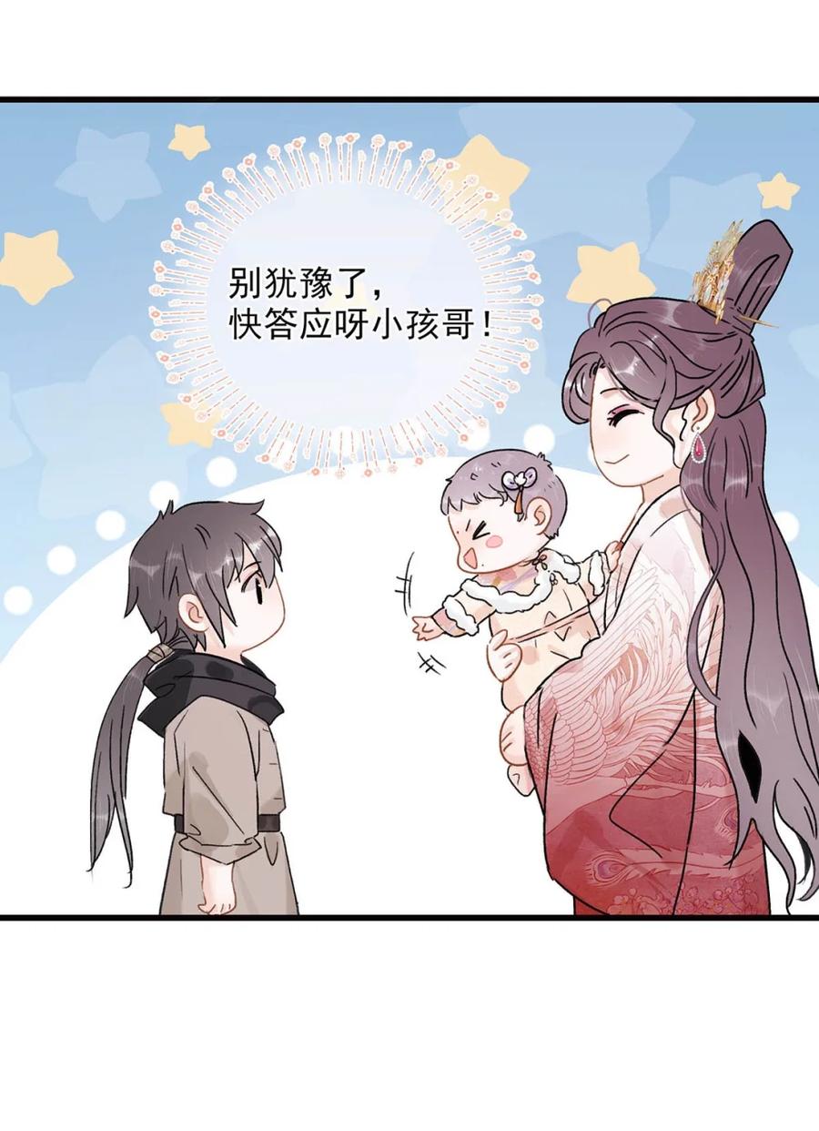 《全书反派听见我心声后》014 他急了他急了他急了。 第8页