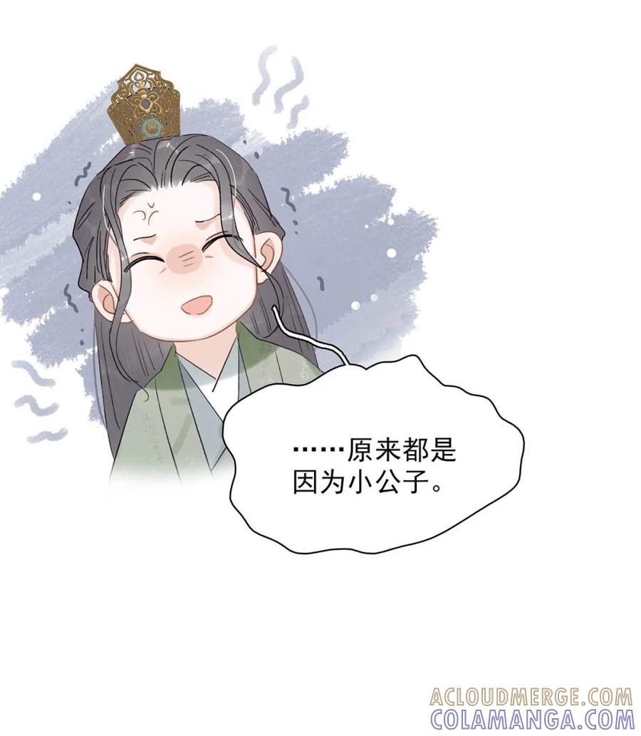 《全书反派听见我心声后》014 他急了他急了他急了。 第34页