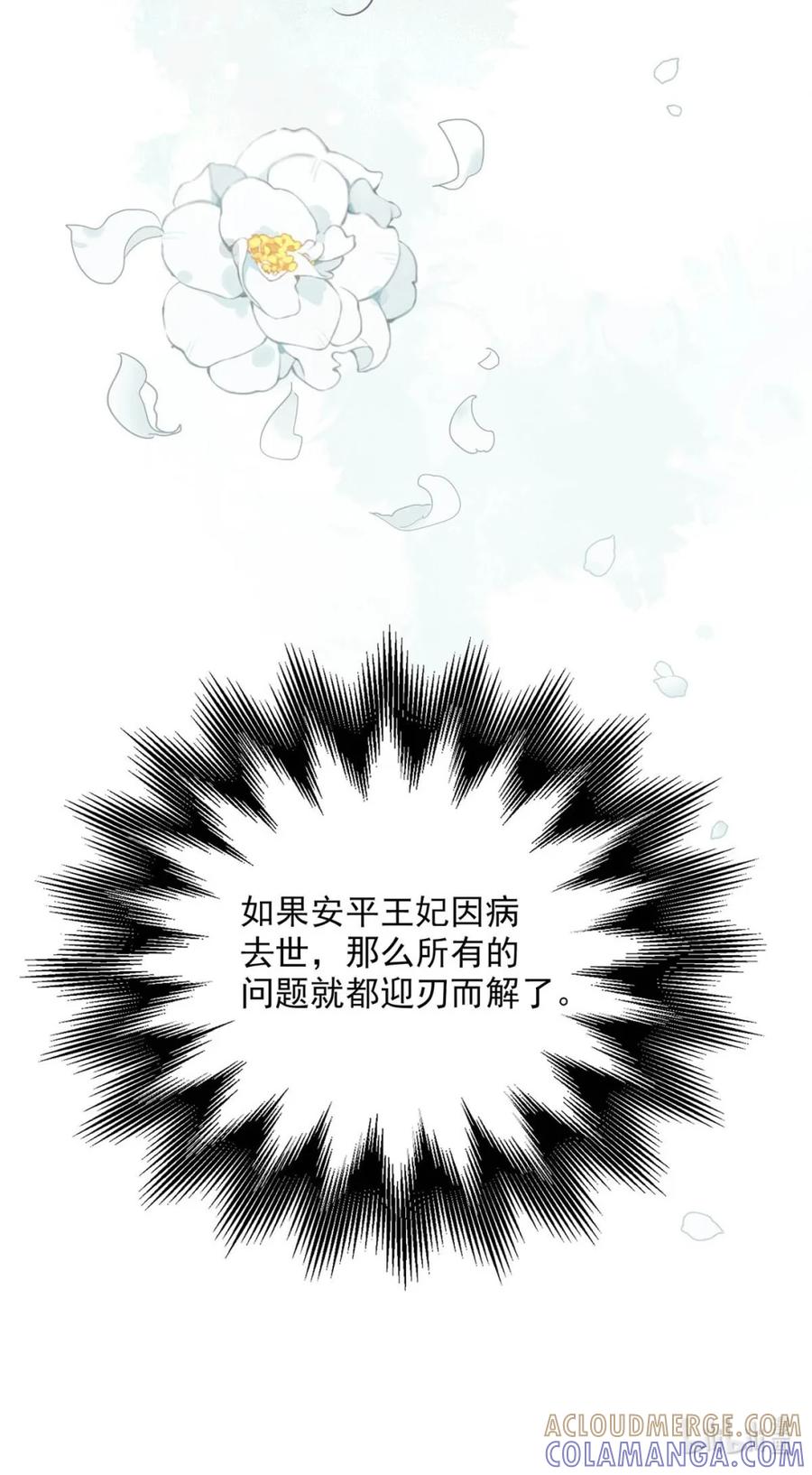 《全书反派听见我心声后》014 他急了他急了他急了。 第43页