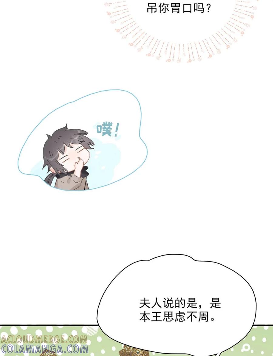 《全书反派听见我心声后》014 他急了他急了他急了。 第31页