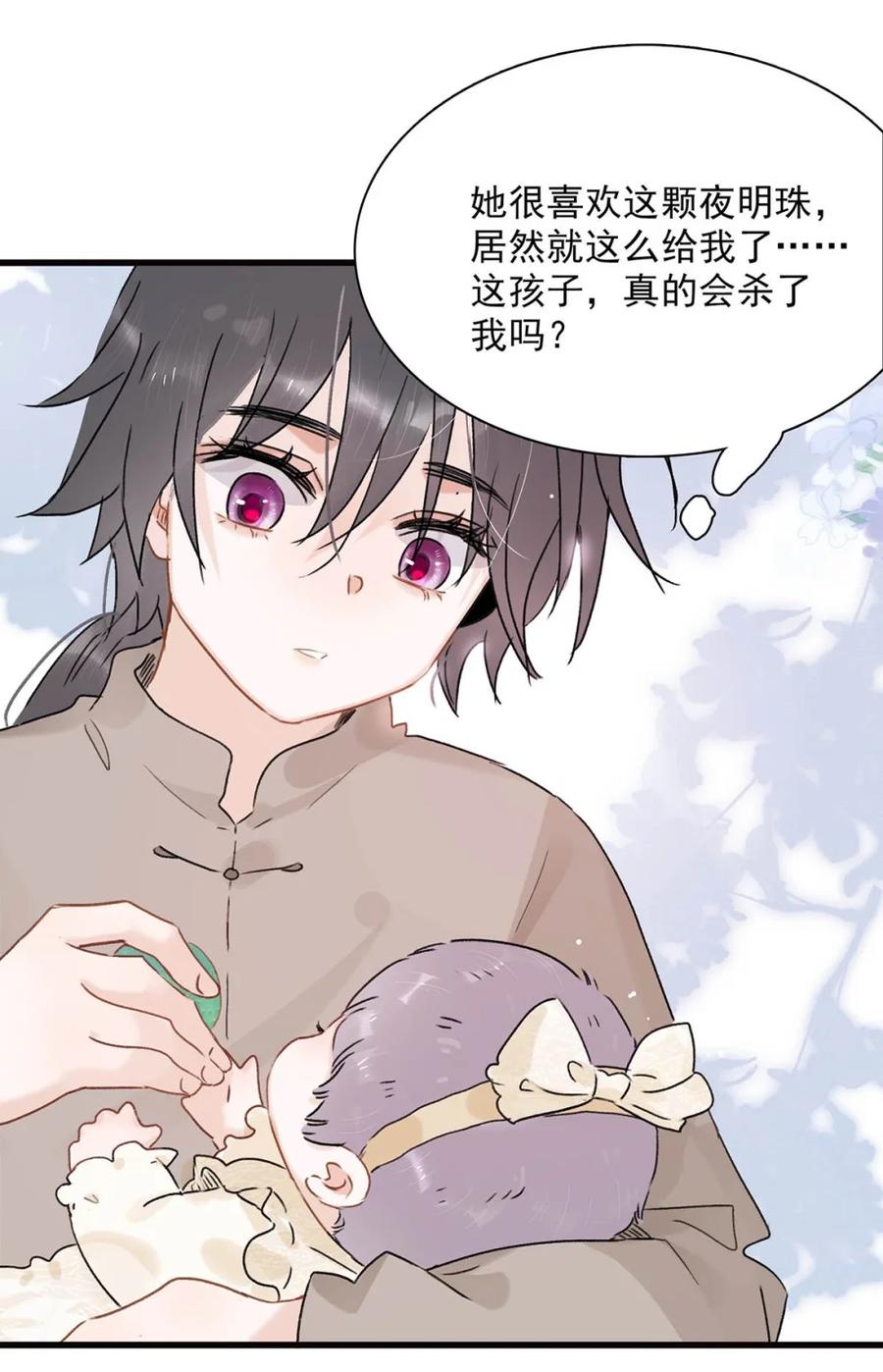 《全书反派听见我心声后》015 企图在一个开了上帝视角的我面前走剧情！ 第23页