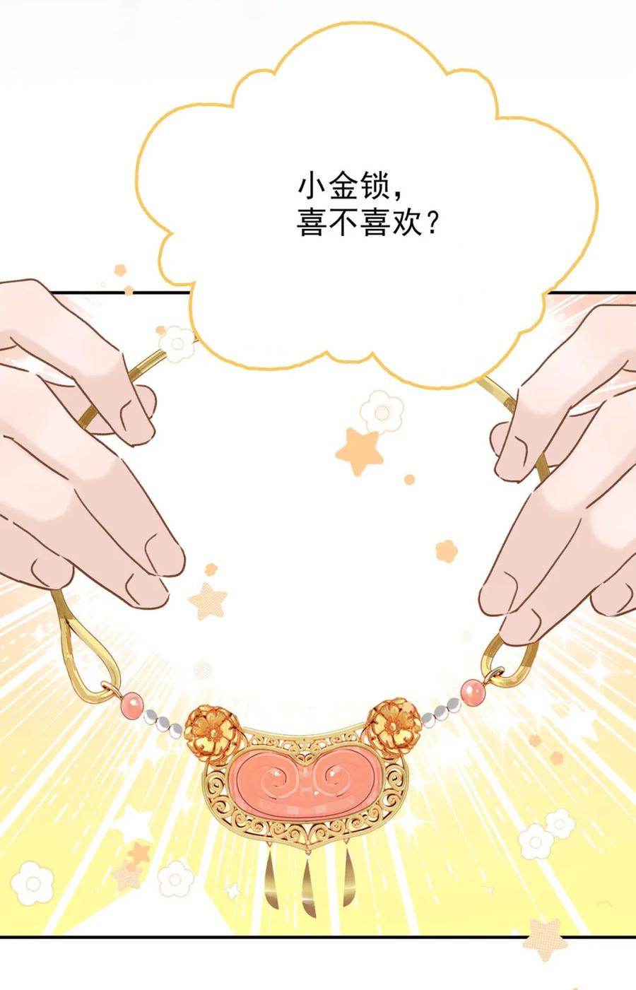 《全书反派听见我心声后》015 企图在一个开了上帝视角的我面前走剧情！ 第33页